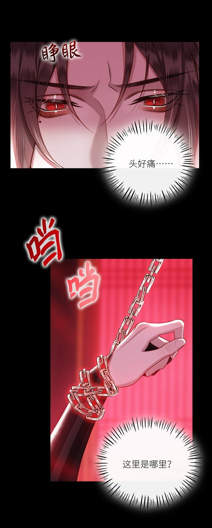本座在宗门养了个吸血鬼漫画,043 囚禁2图