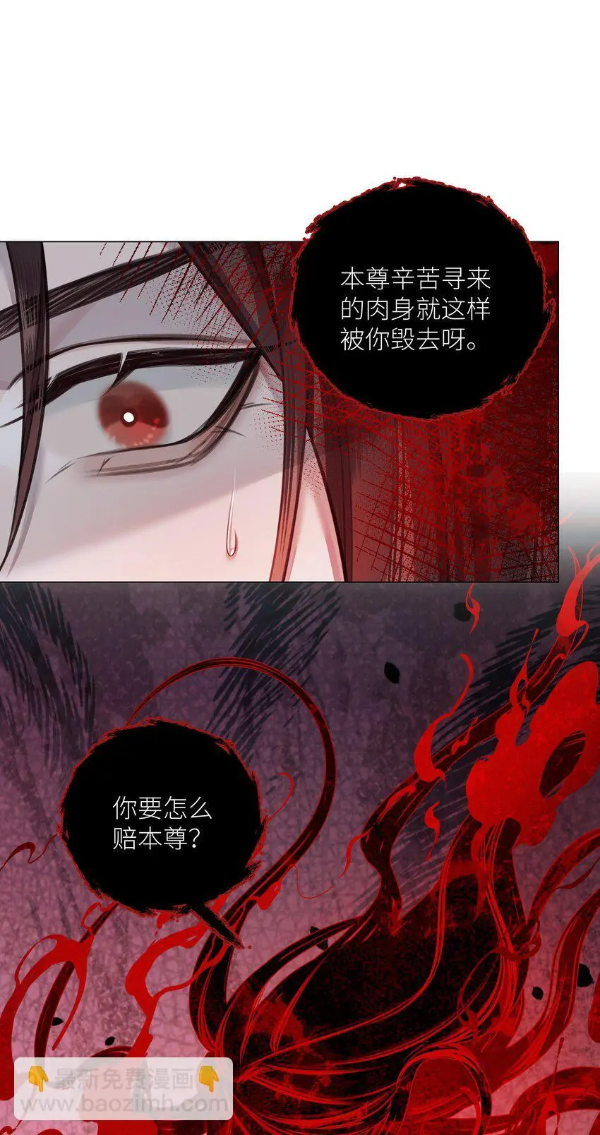 本座在宗门养了个吸血鬼漫画,第69话 破道2图