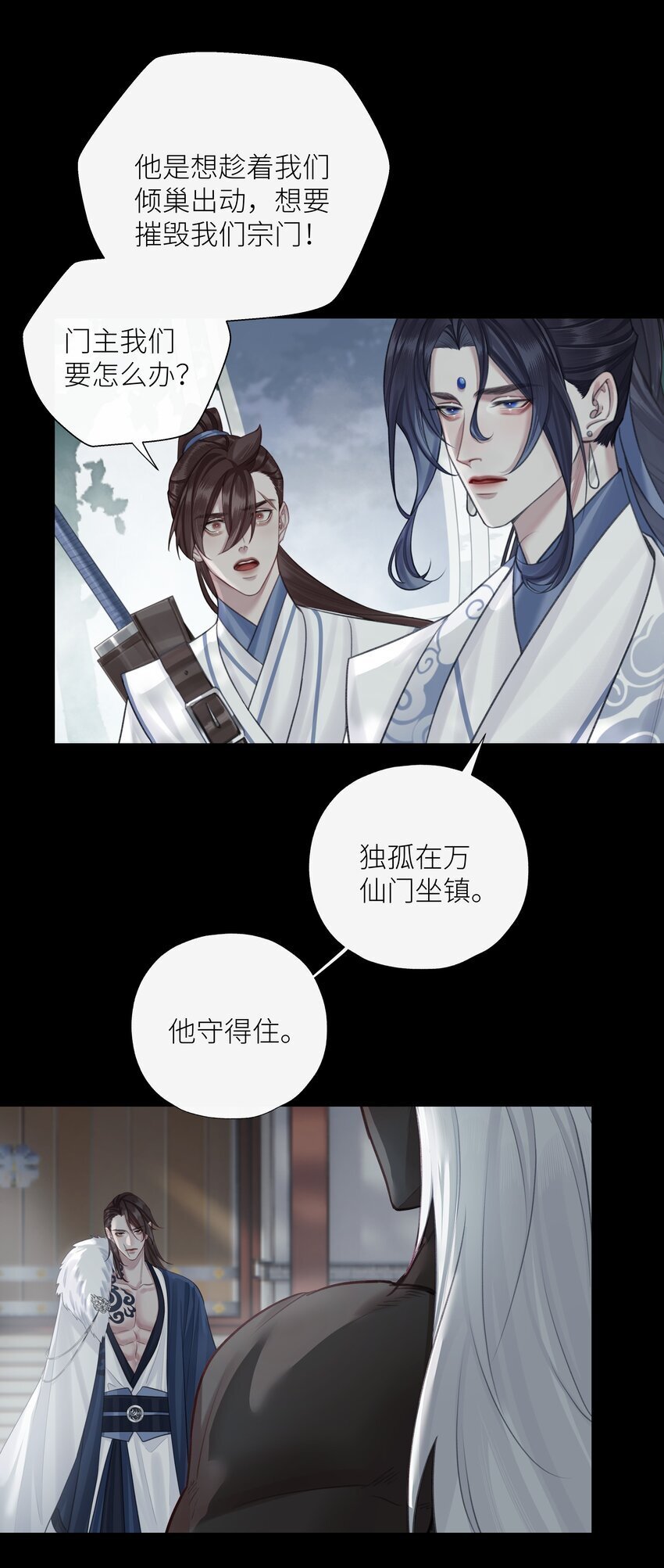 本座在宗门养了个吸血鬼漫画,第65话 开战2图