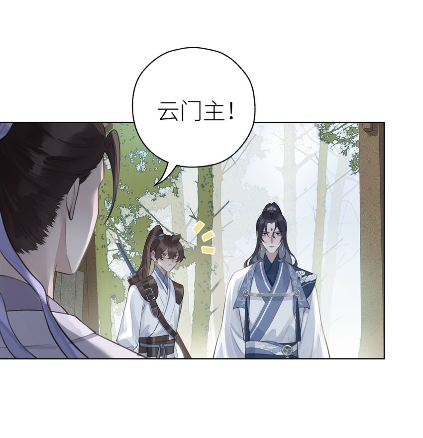本座在宗门养了个吸血鬼漫画,012 门主初见玄虚宗2图