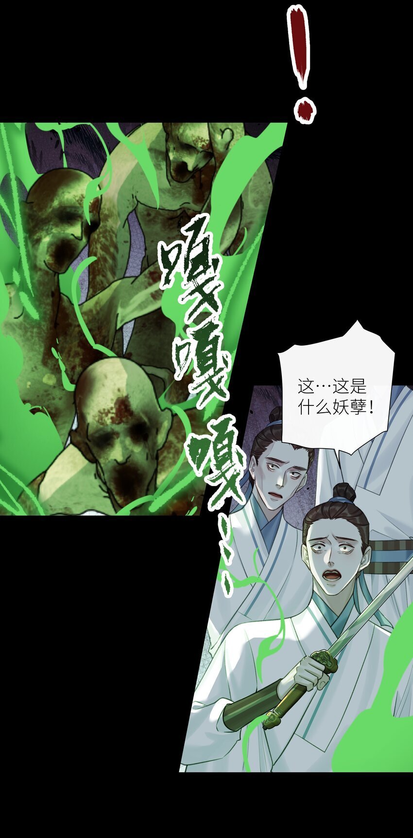 本座在宗门养了个吸血鬼漫画,第65话 开战1图