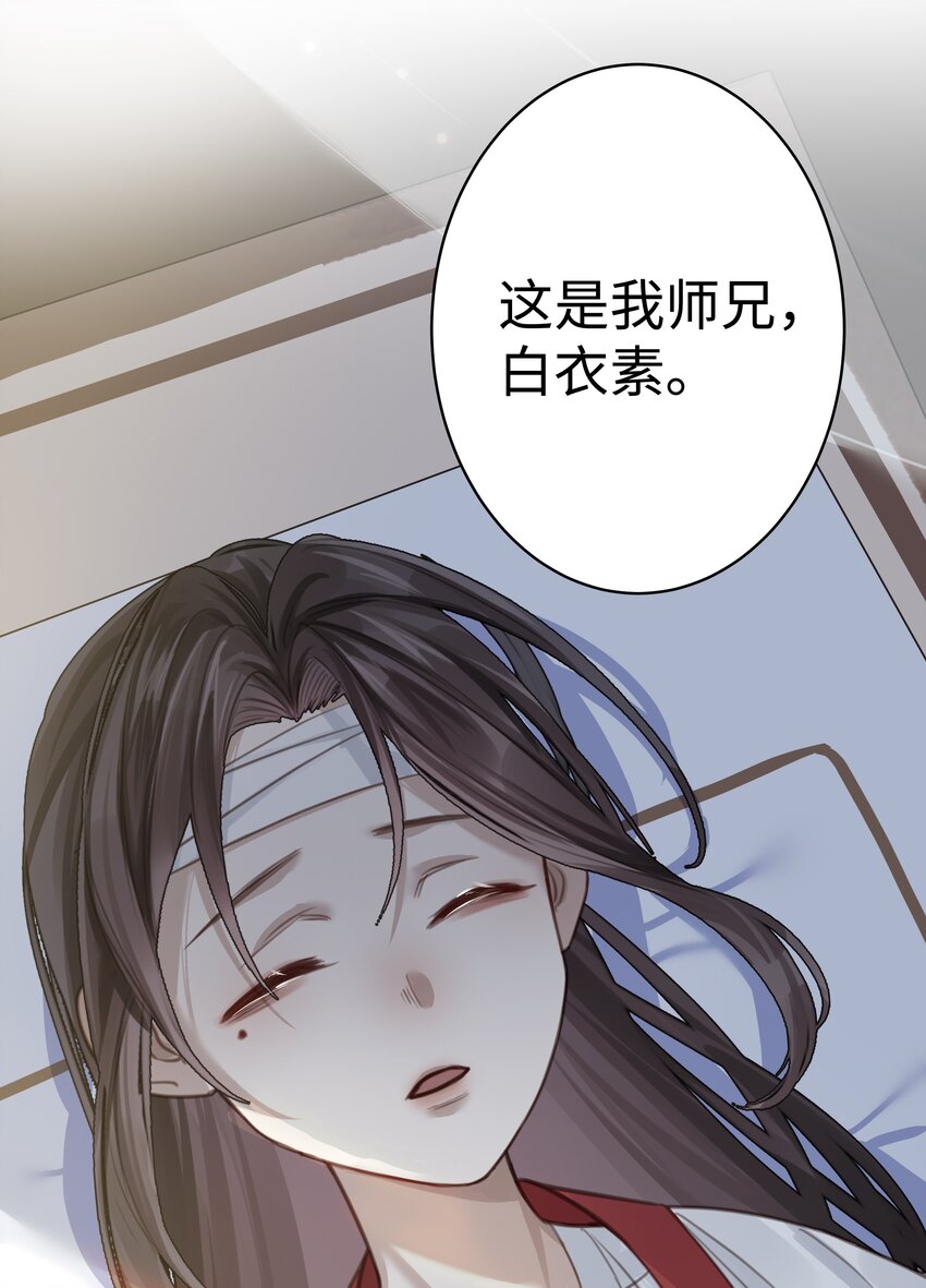 本座在宗门养了个吸血鬼漫画,004 门主的师兄1图