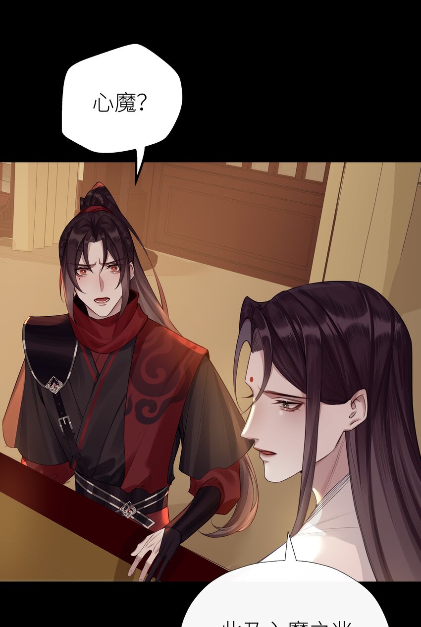 本座在宗门养了个吸血鬼漫画,028 心魔1图