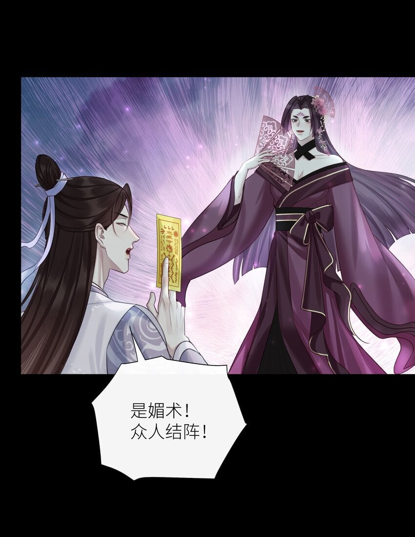 本座在宗门养了个吸血鬼漫画,第65话 开战1图