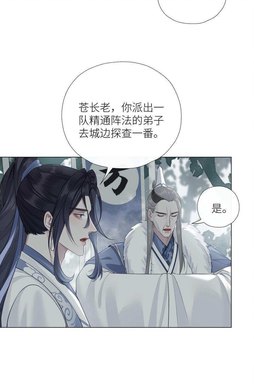 本座在宗门养了个吸血鬼漫画,063 援手2图