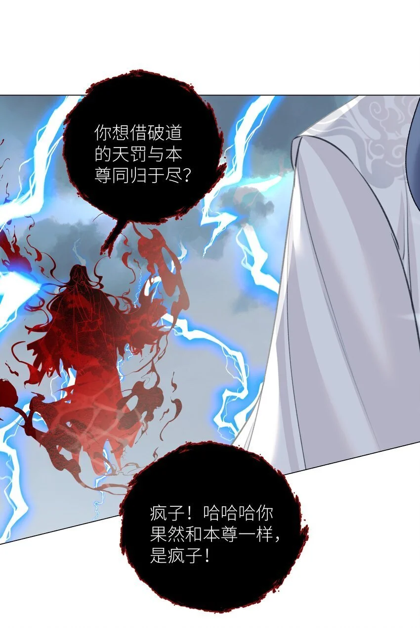 本座在宗门养了个吸血鬼漫画,第70话 天雷1图