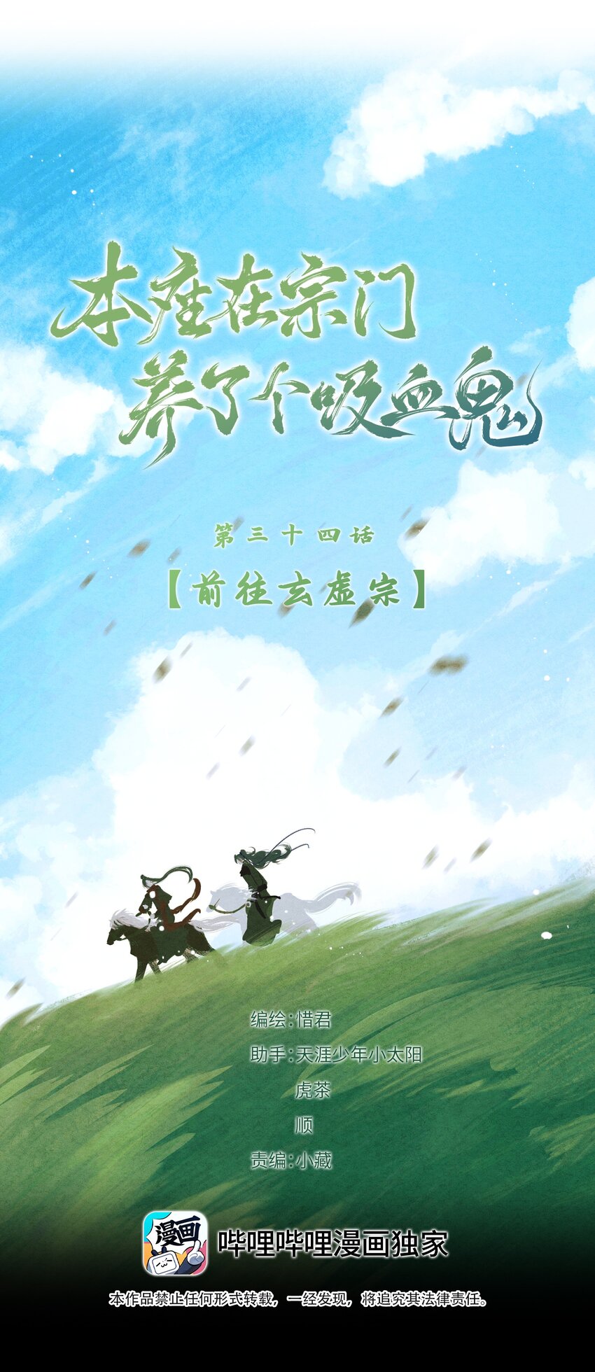 本座在宗门养了个吸血鬼漫画,034 前往玄虚宗1图