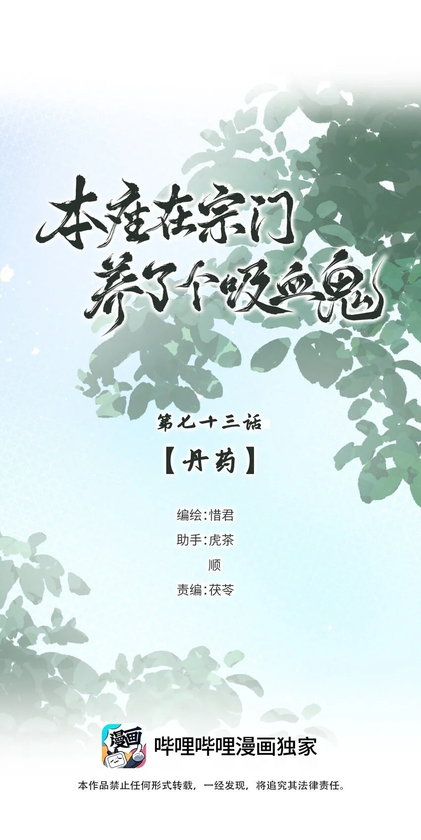 本座在宗门养了个吸血鬼漫画,第73话 丹药1图