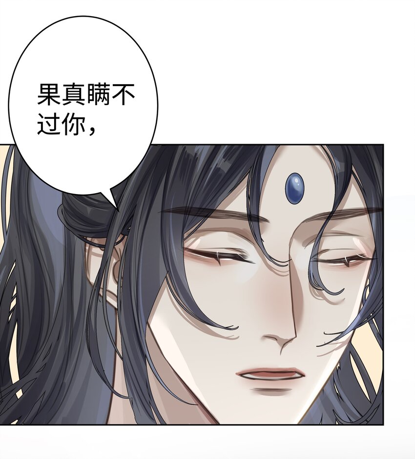 本座在宗门养了个吸血鬼漫画,004 门主的师兄2图