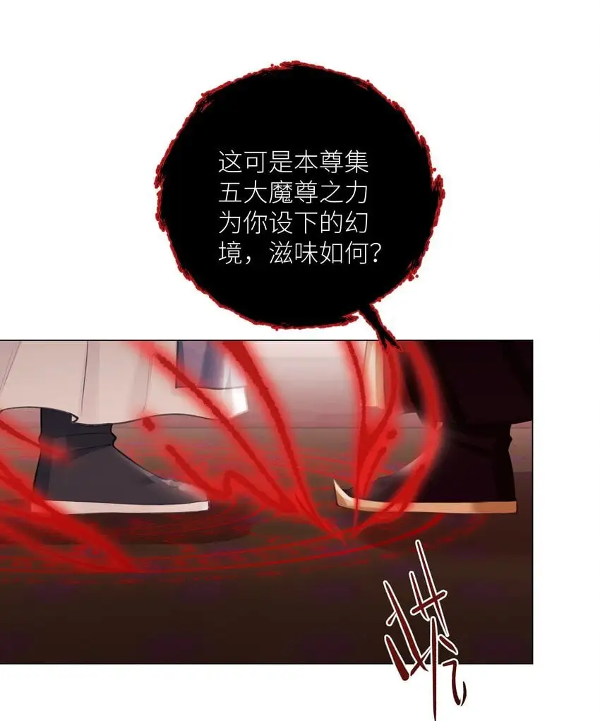 本座在宗门养了个吸血鬼漫画,第66话 本尊想要你……2图