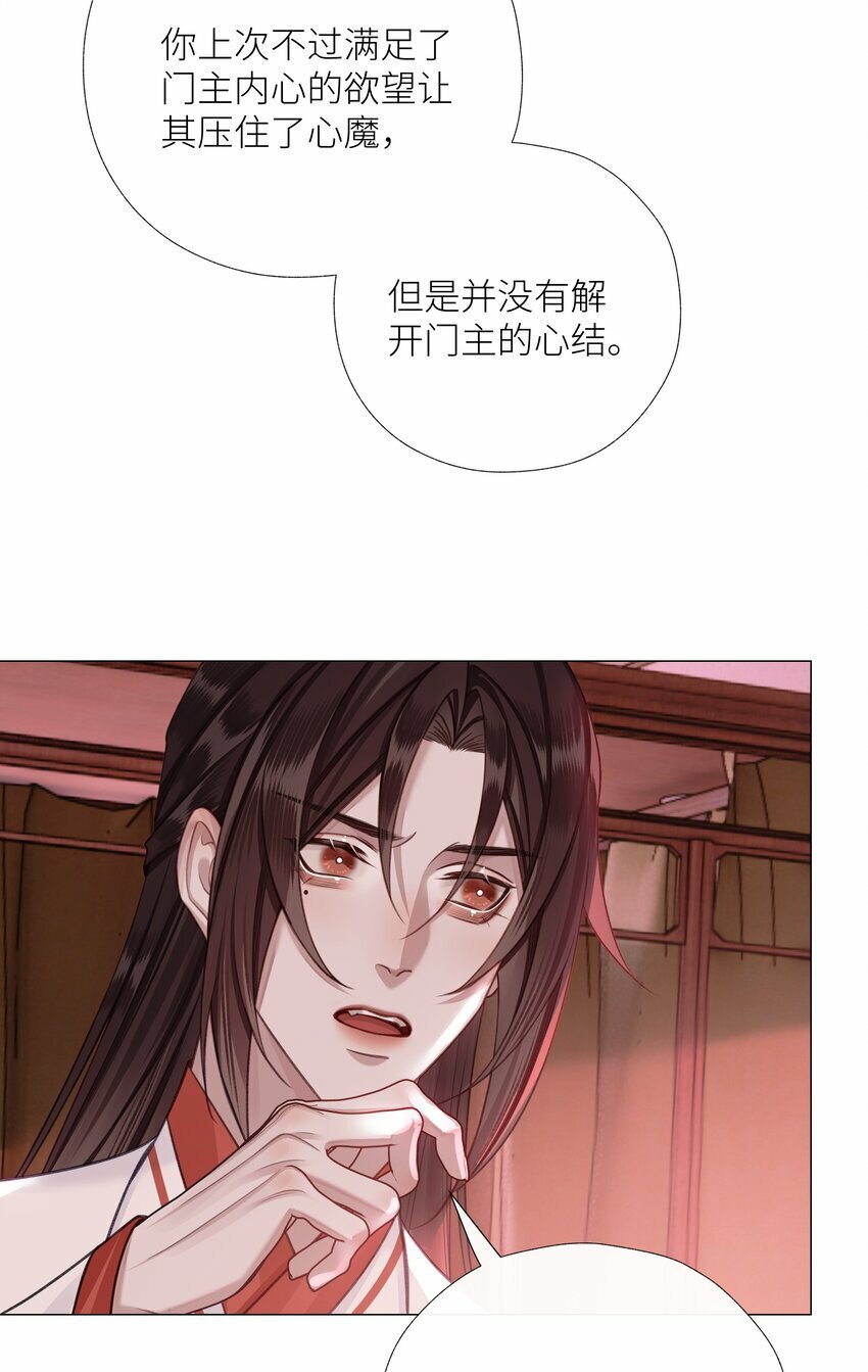 本座在宗门养了个吸血鬼漫画,056 侵蚀2图