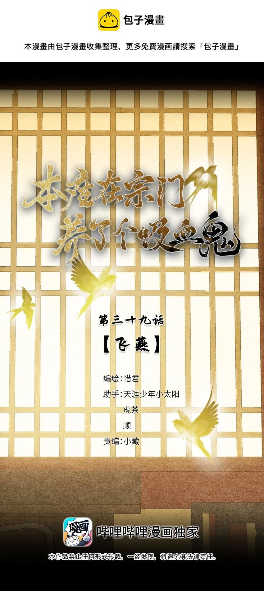 本座在宗门养了个吸血鬼漫画,039 飞燕1图