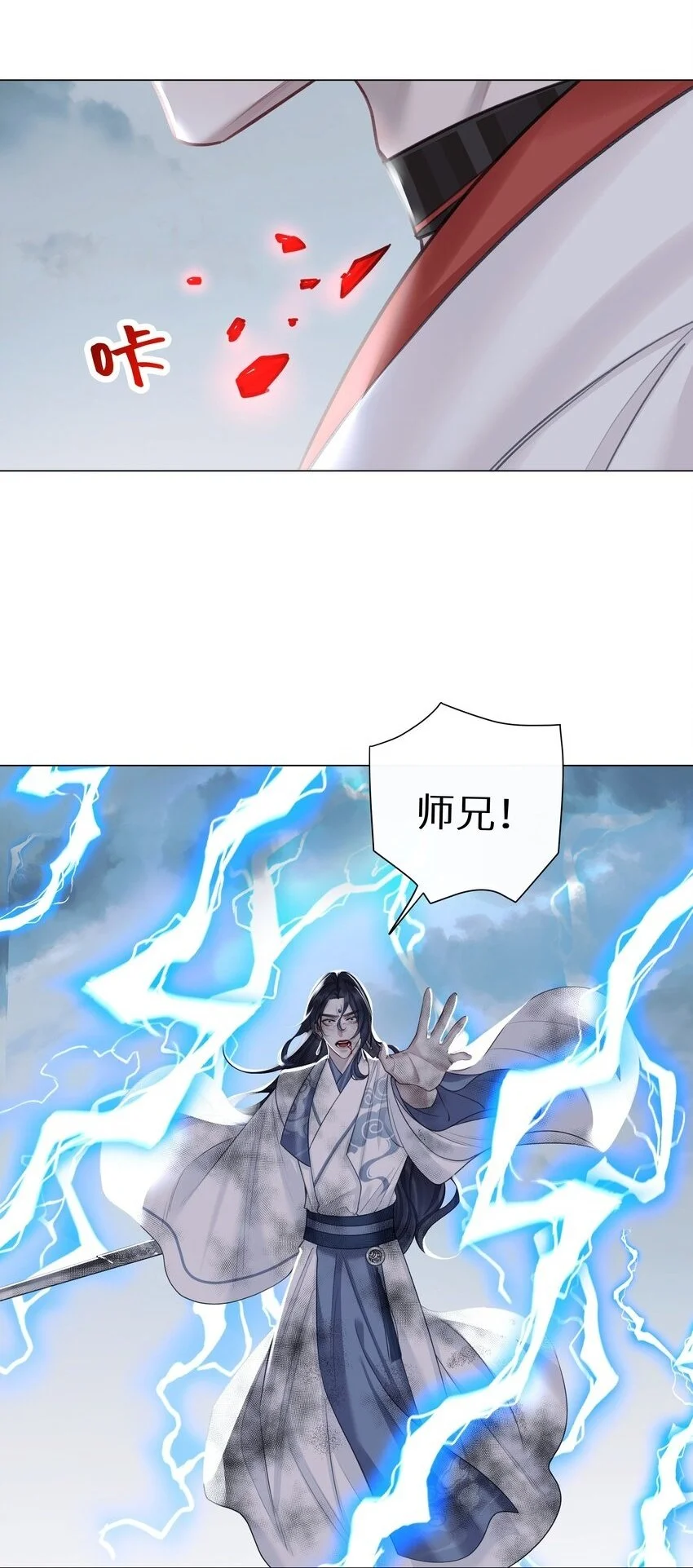 本座在宗门养了个吸血鬼漫画,第71话 坏种2图