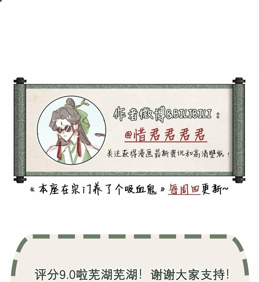 本座在宗门养了个吸血鬼漫画,052 你不是他1图
