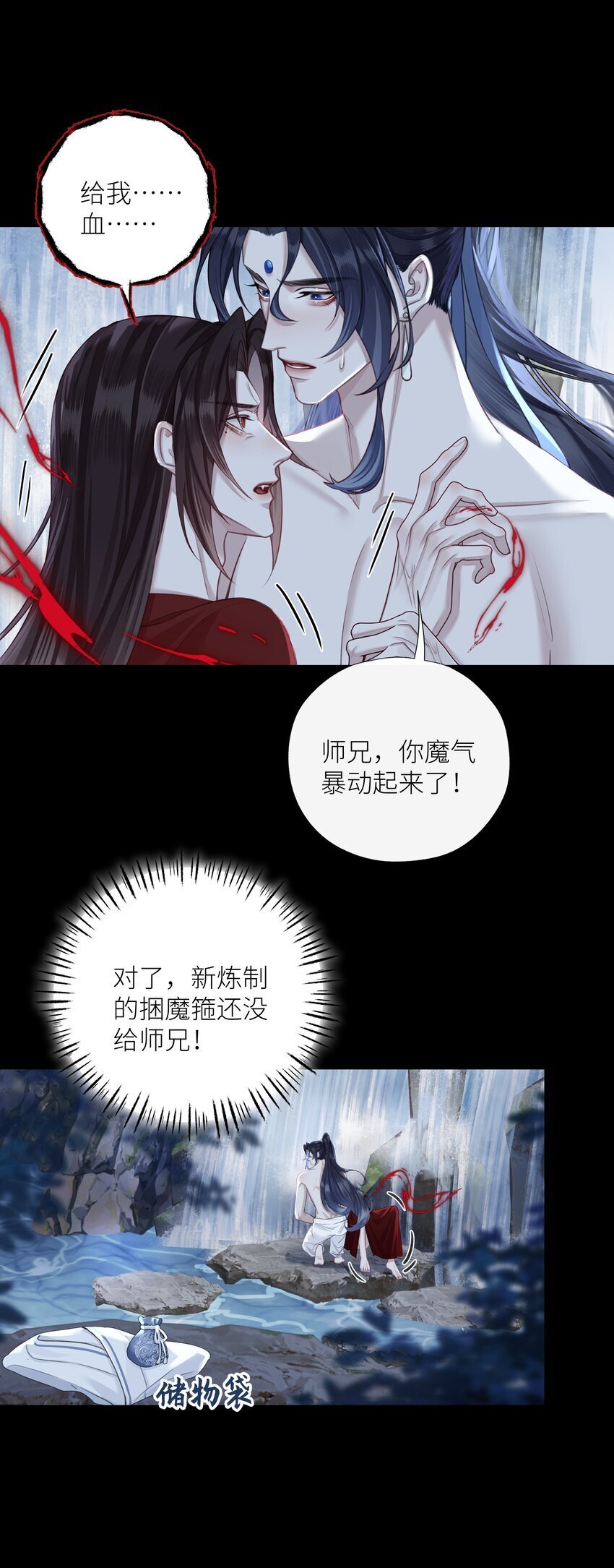 本座在宗门养了个吸血鬼漫画,061 喂血2图