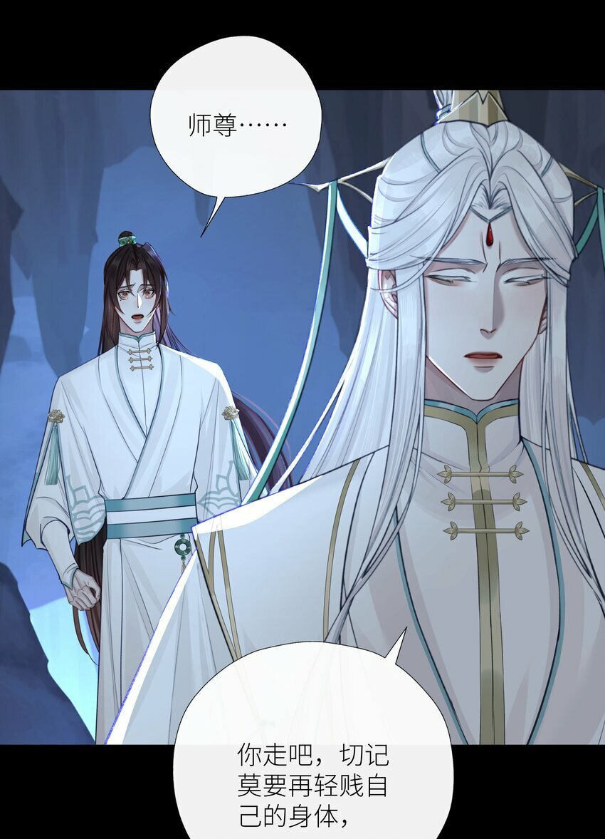 本座在宗门养了个吸血鬼漫画,052 你不是他2图