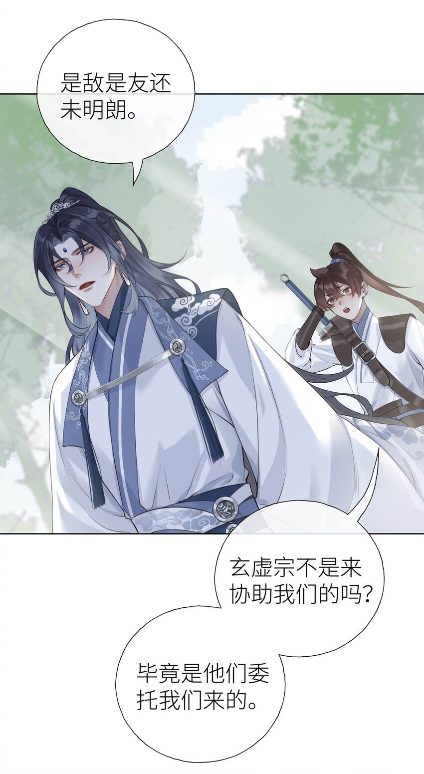 本座在宗门养了个吸血鬼漫画,015 门主找到人了1图