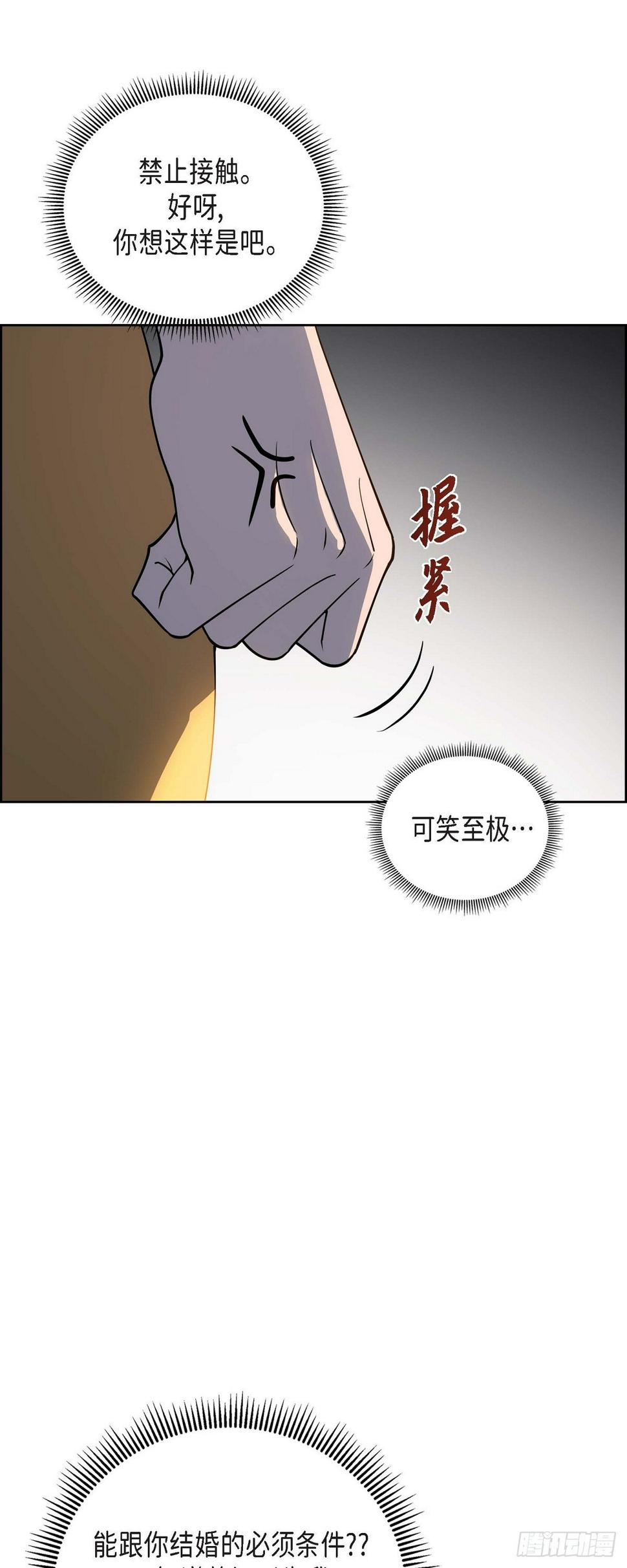 不亲切的婚姻生活原著小说漫画,第3话 禁止接触2图