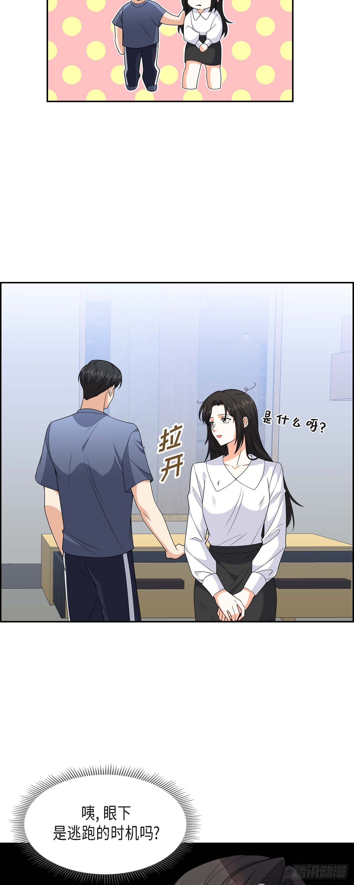 不亲切的婚姻生活漫画,第9话 我好伤心2图