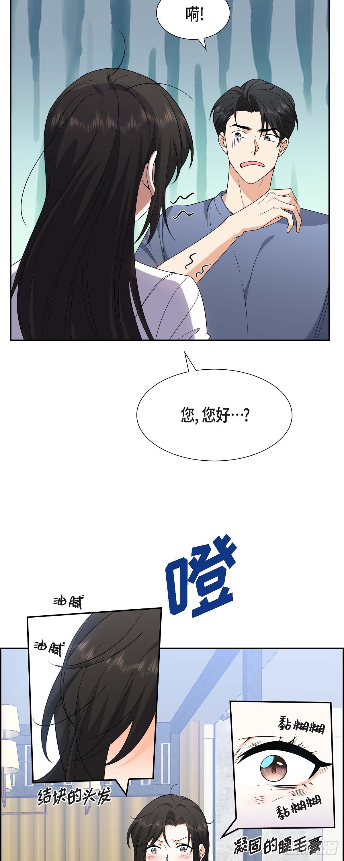 没有亲近感的婚姻漫画,第8话 太不可思议了1图