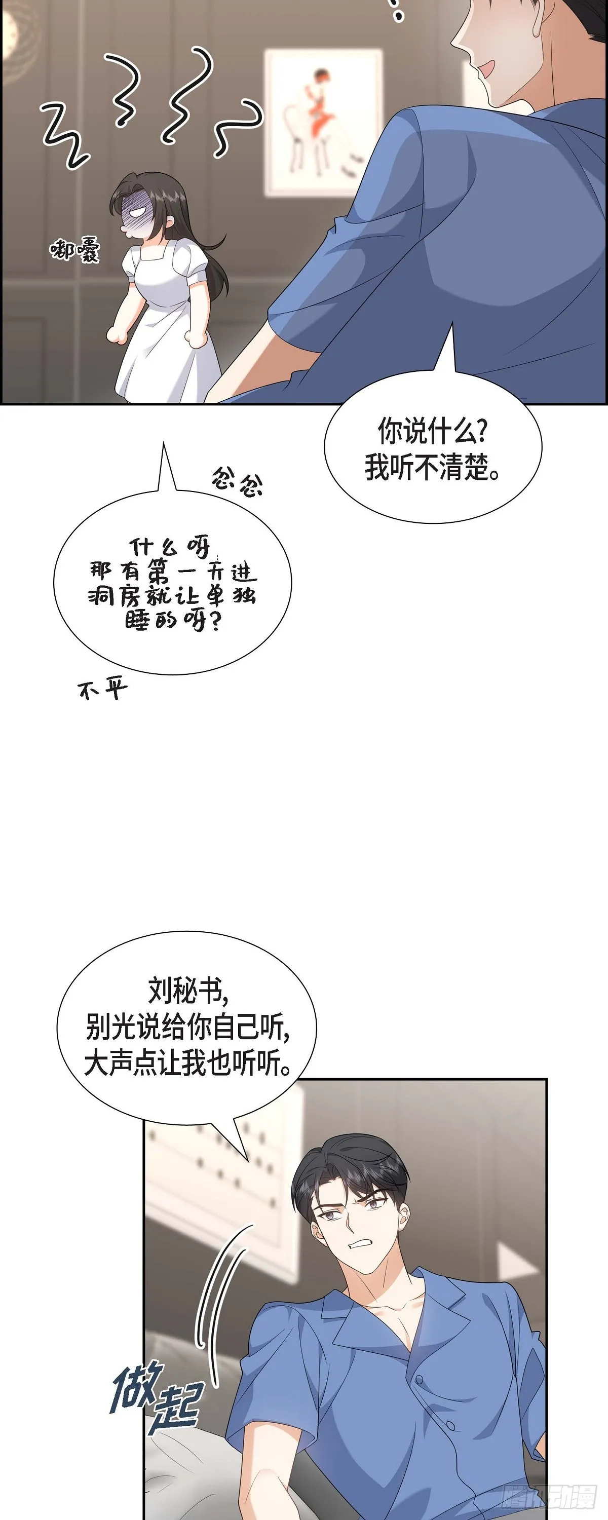 不亲切的婚姻生活漫画,第18话 其实我是想保护你的1图