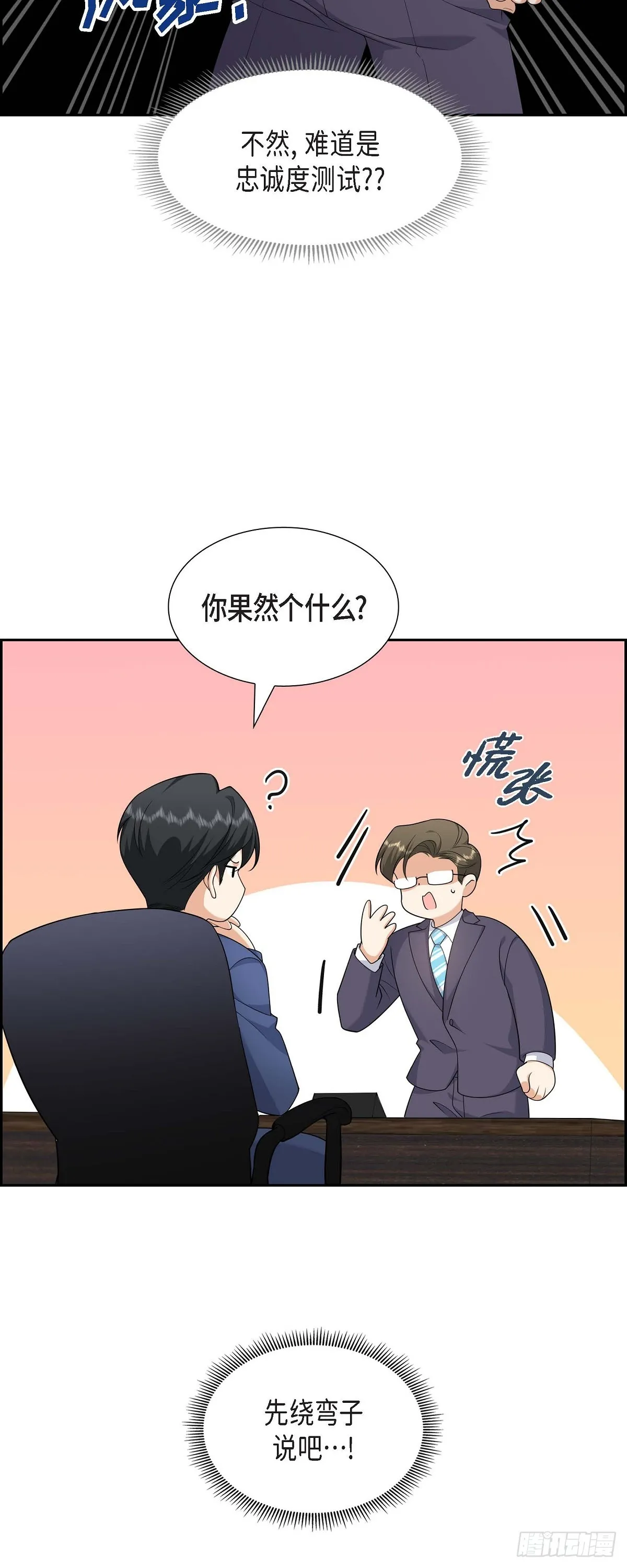 不亲切的成语漫画,第19话 假装不经意2图