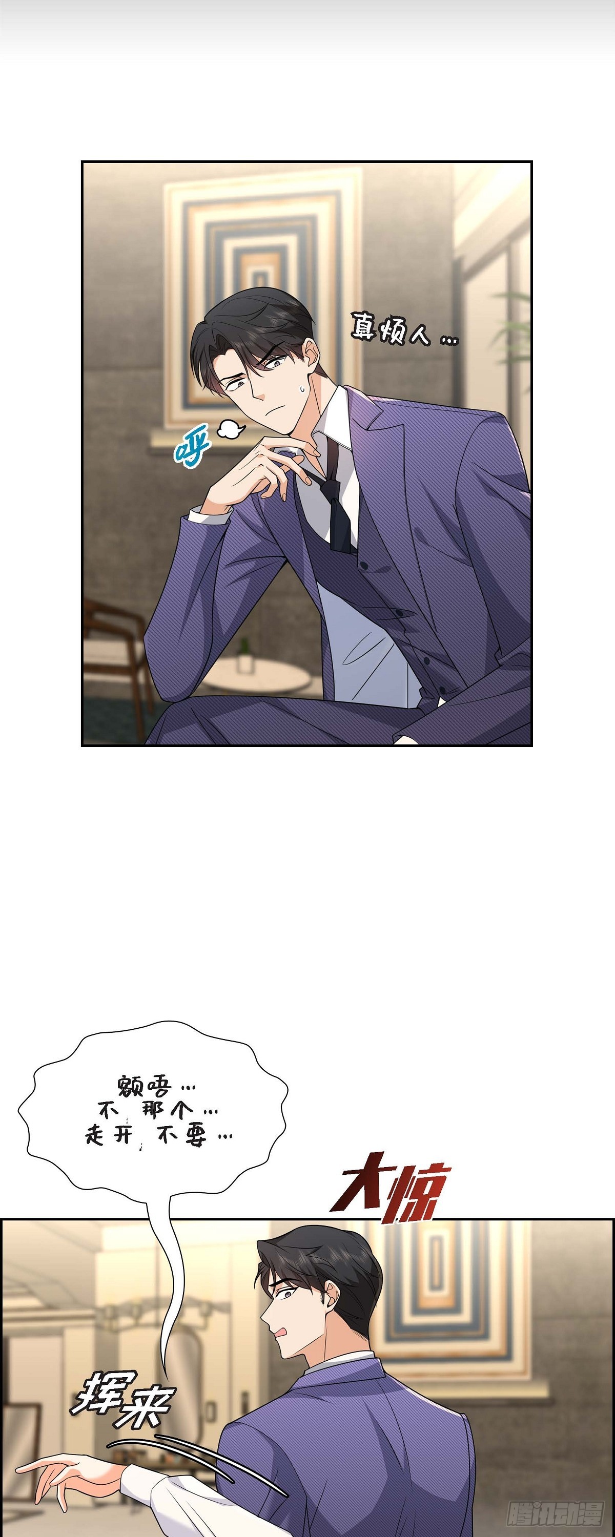 不亲切的婚姻生活漫画,第8话 太不可思议了1图