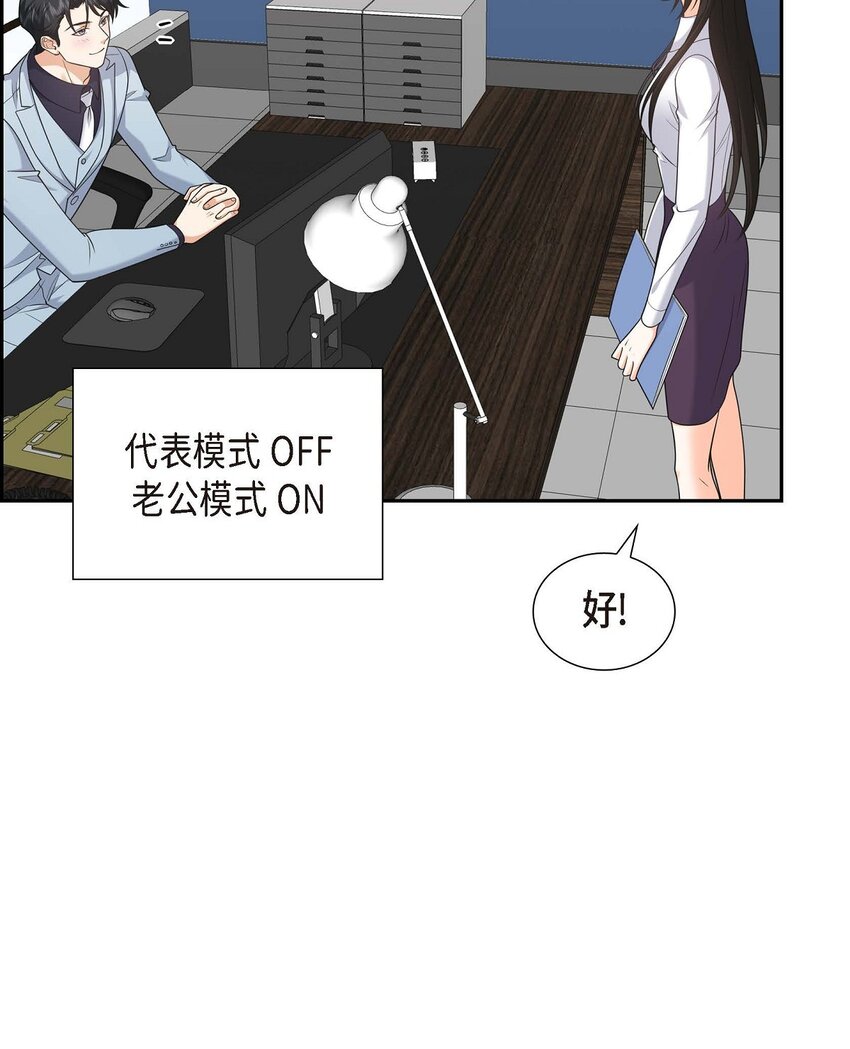 不亲切的婚姻生活漫画漫画,第38话 该学学节制了1图