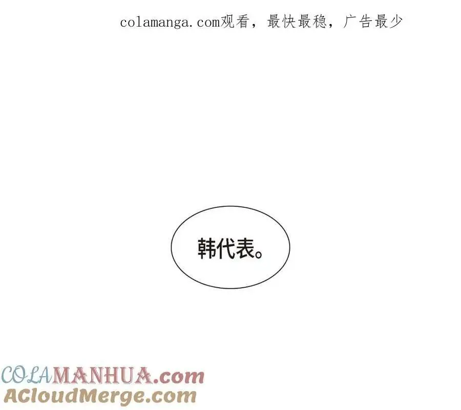 不亲切的成语漫画,第43话 假结婚的事被发现1图