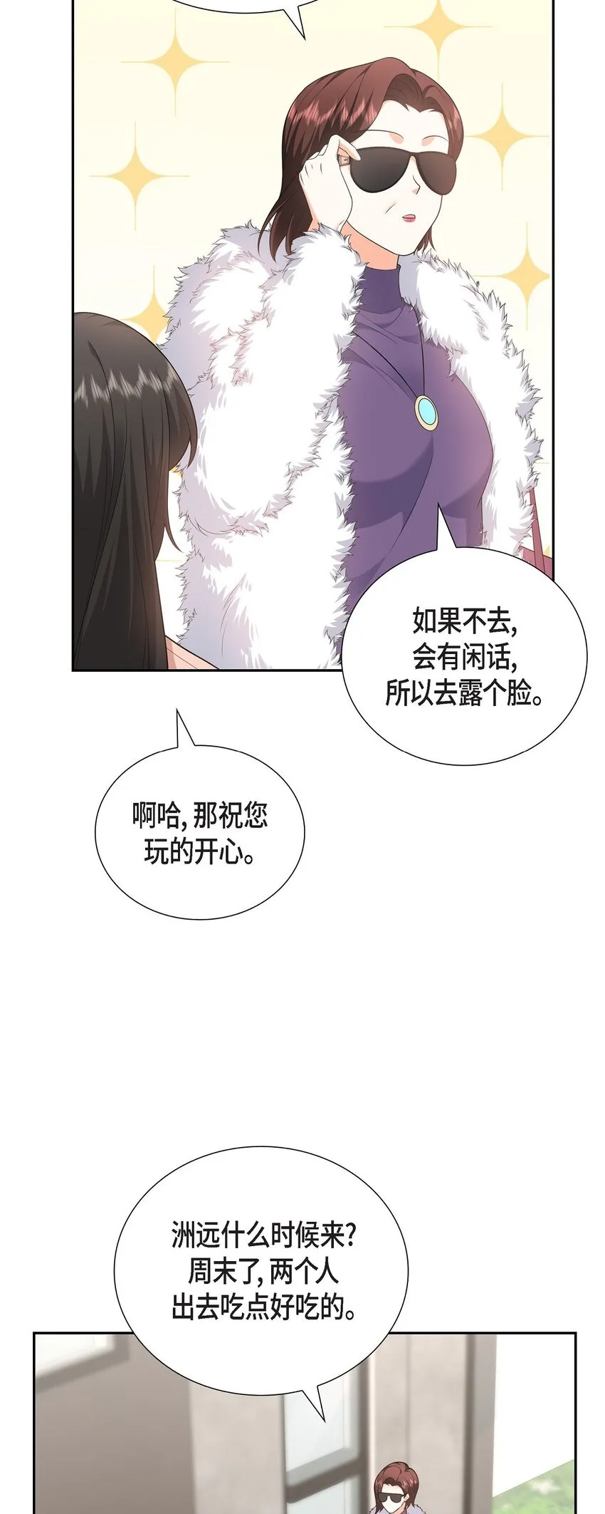 充满嫌弃的婚姻漫画,第25话 还记得昨天的事吗？2图