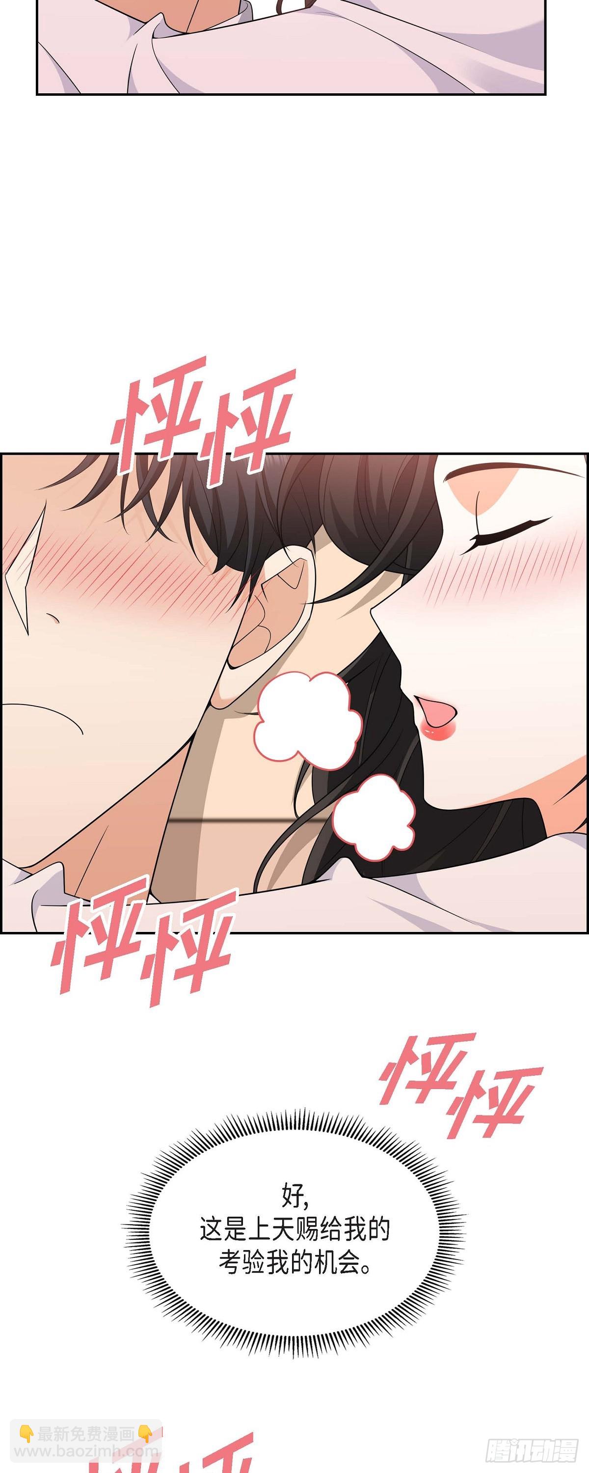 没有亲近感的婚姻漫画,第8话 太不可思议了1图