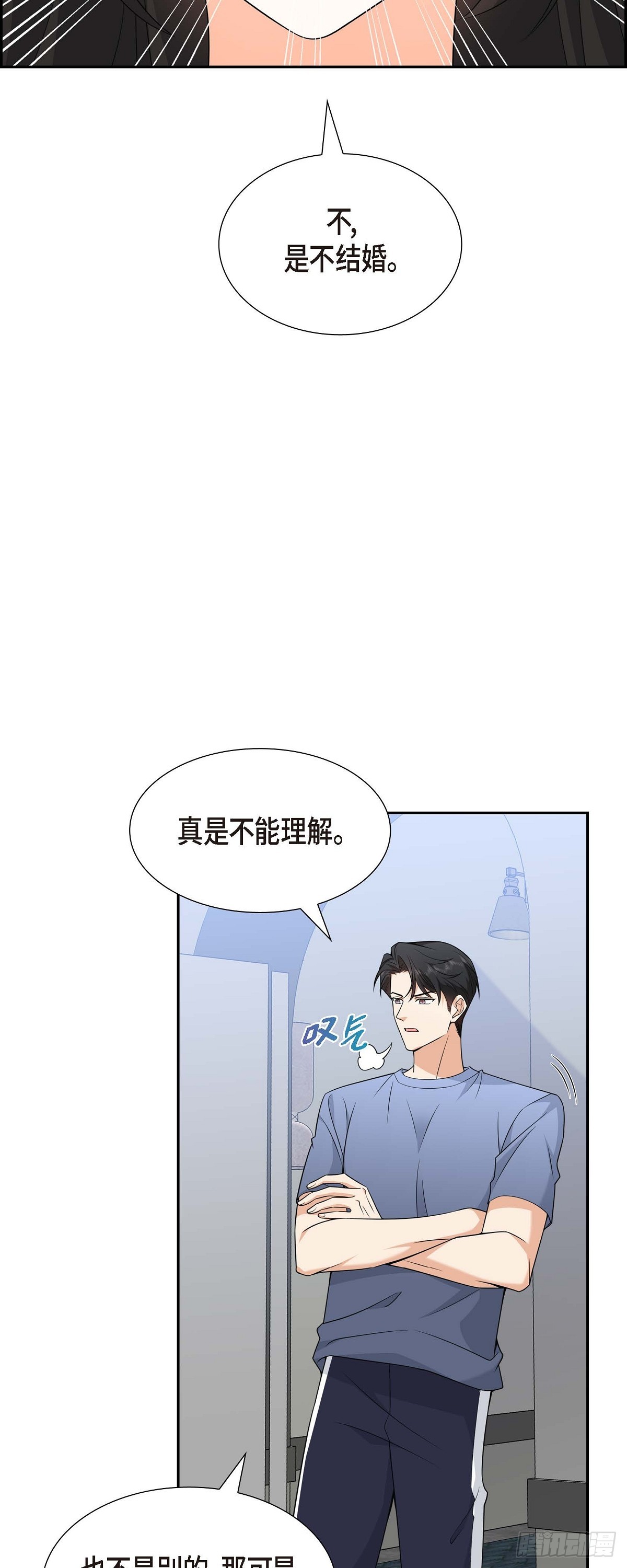 没有亲近感的婚姻漫画,第8话 太不可思议了1图