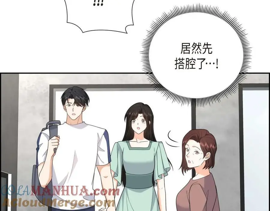 不亲切的婚姻生活漫画,第51话 今天不会有事吧？1图