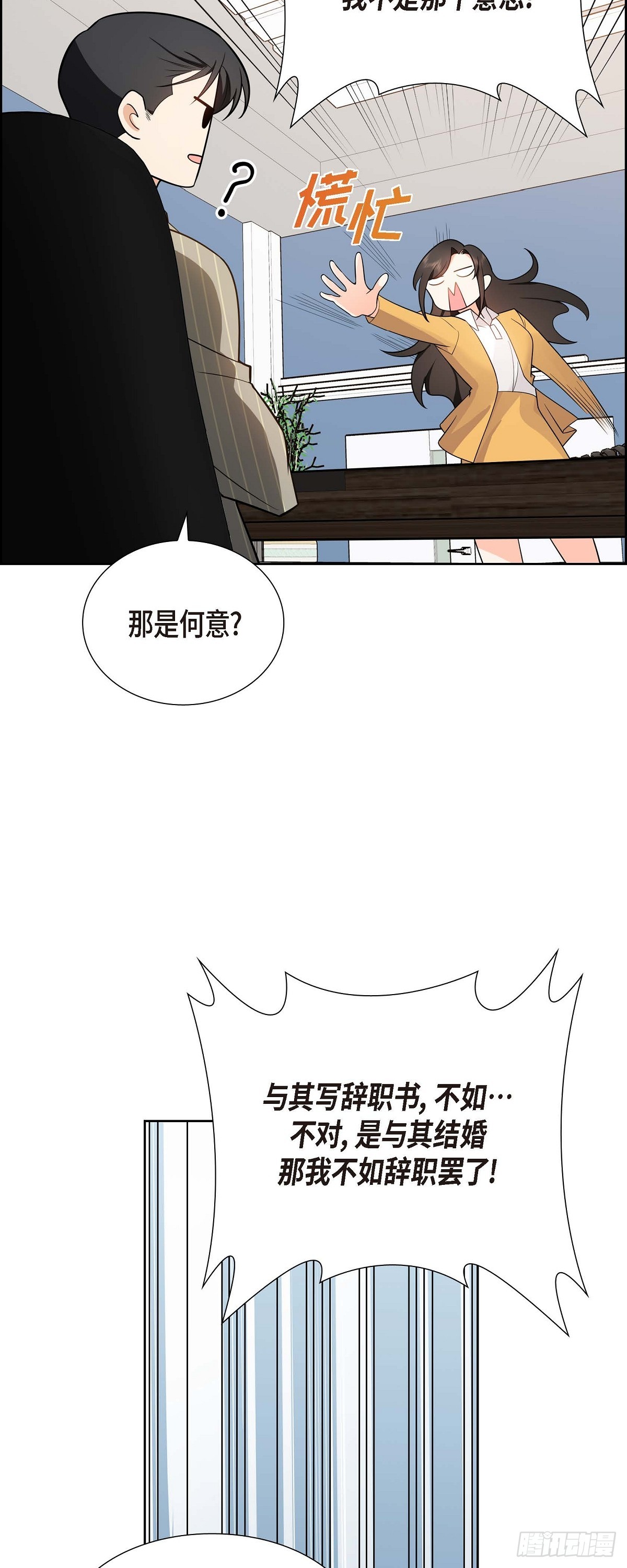 隔阂太深的婚姻漫画,第2话 为啥非得结婚呀2图