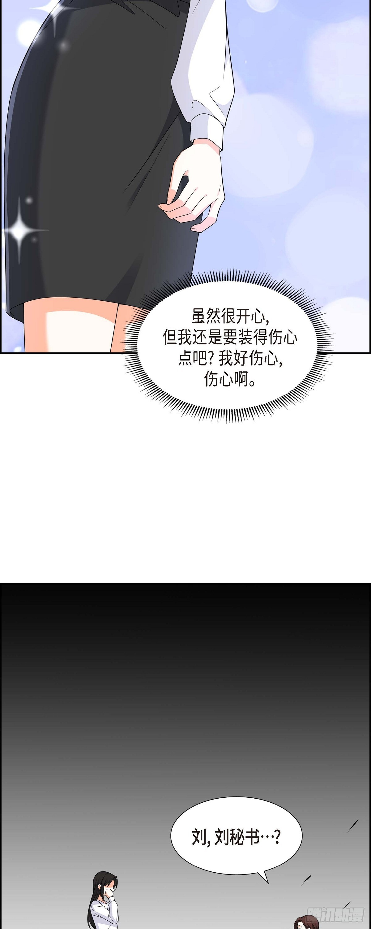 不亲切的婚姻生活漫画,第9话 我好伤心2图