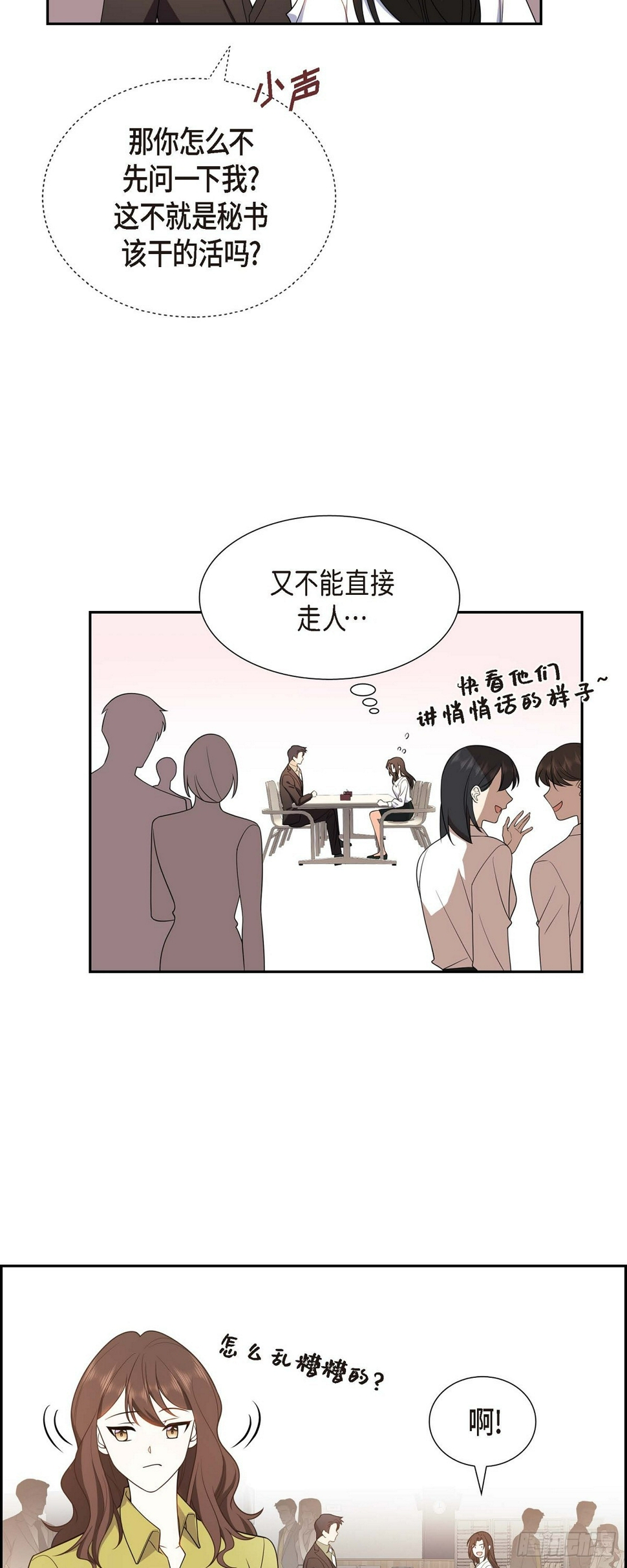 不亲密的婚姻漫画,第12话 正式开始了婚姻生活2图