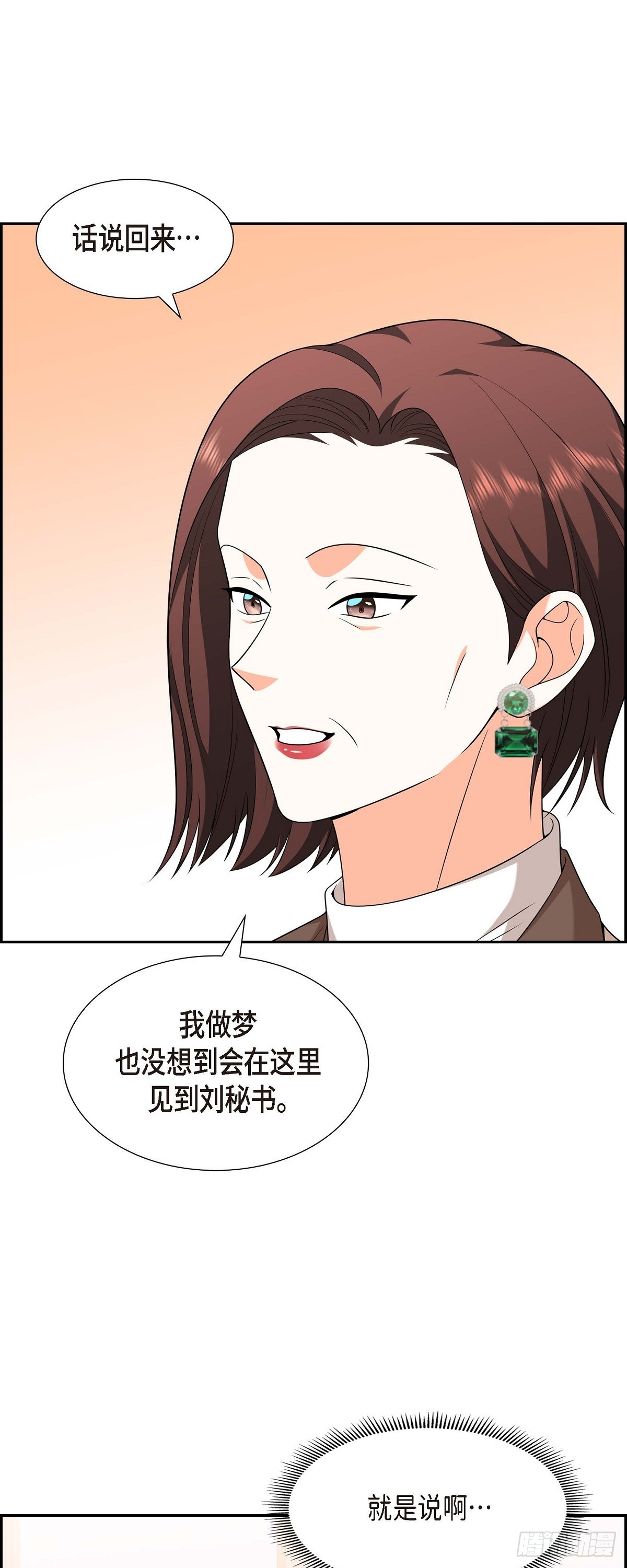 不亲切的婚姻生活漫画,第9话 我好伤心1图