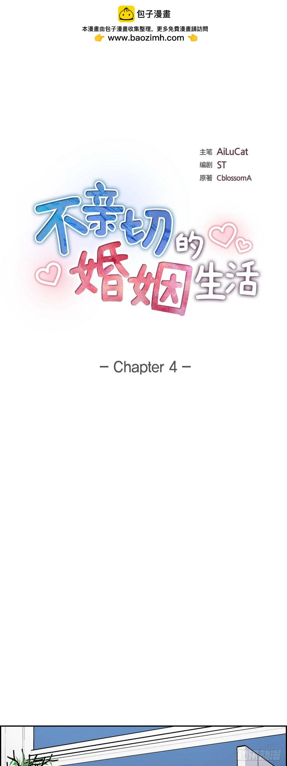 充满嫌弃的婚姻漫画,第4话 你就跟我没法比了1图