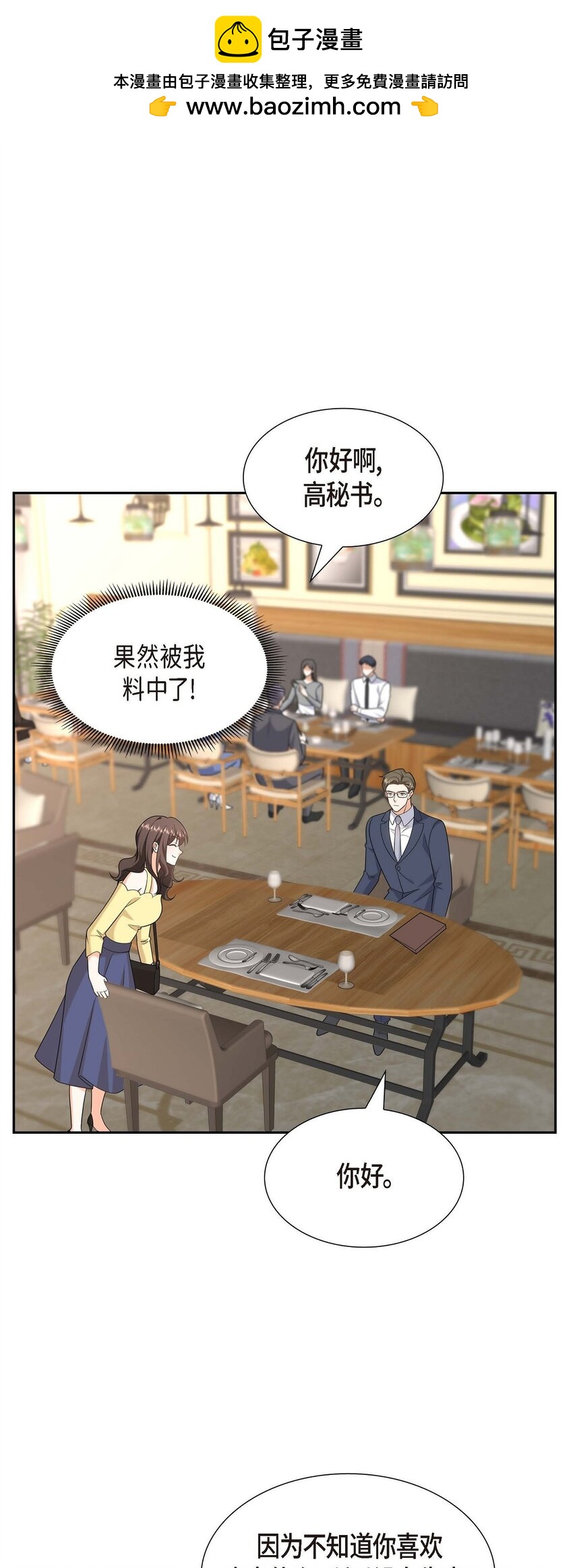 不亲密的婚姻漫画,第40话 果然被我料中了2图