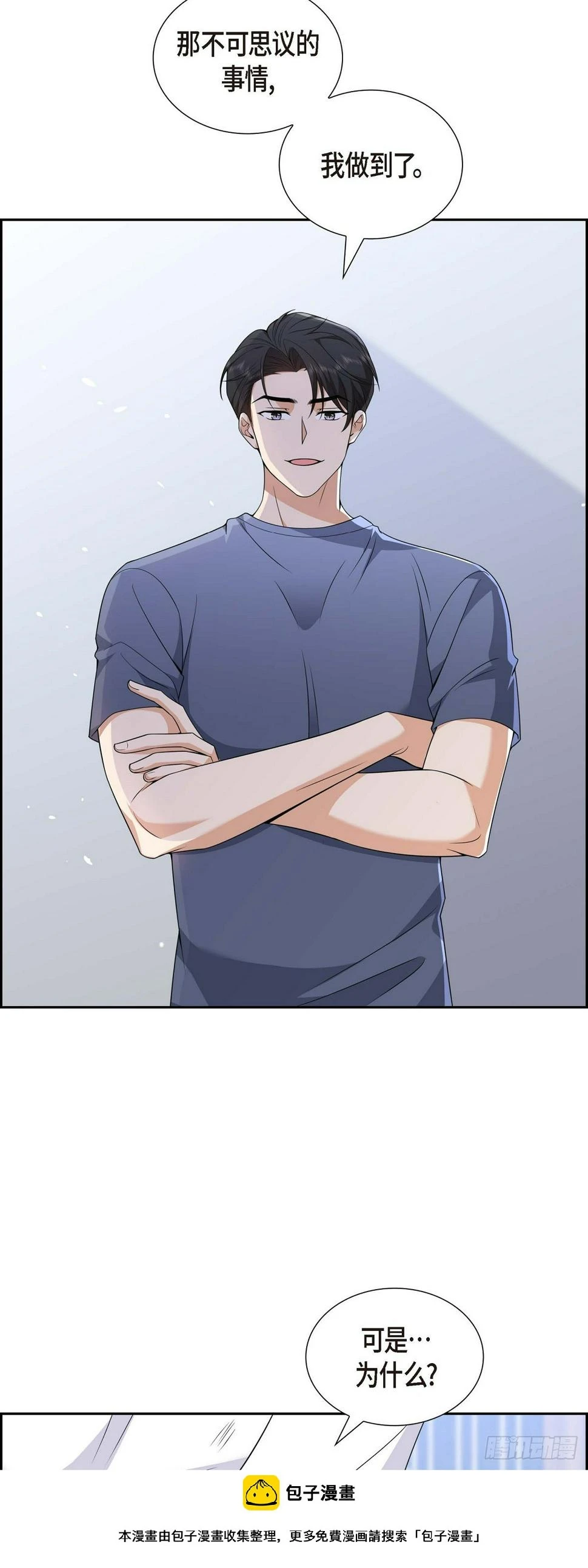 没有亲近感的婚姻漫画,第8话 太不可思议了2图