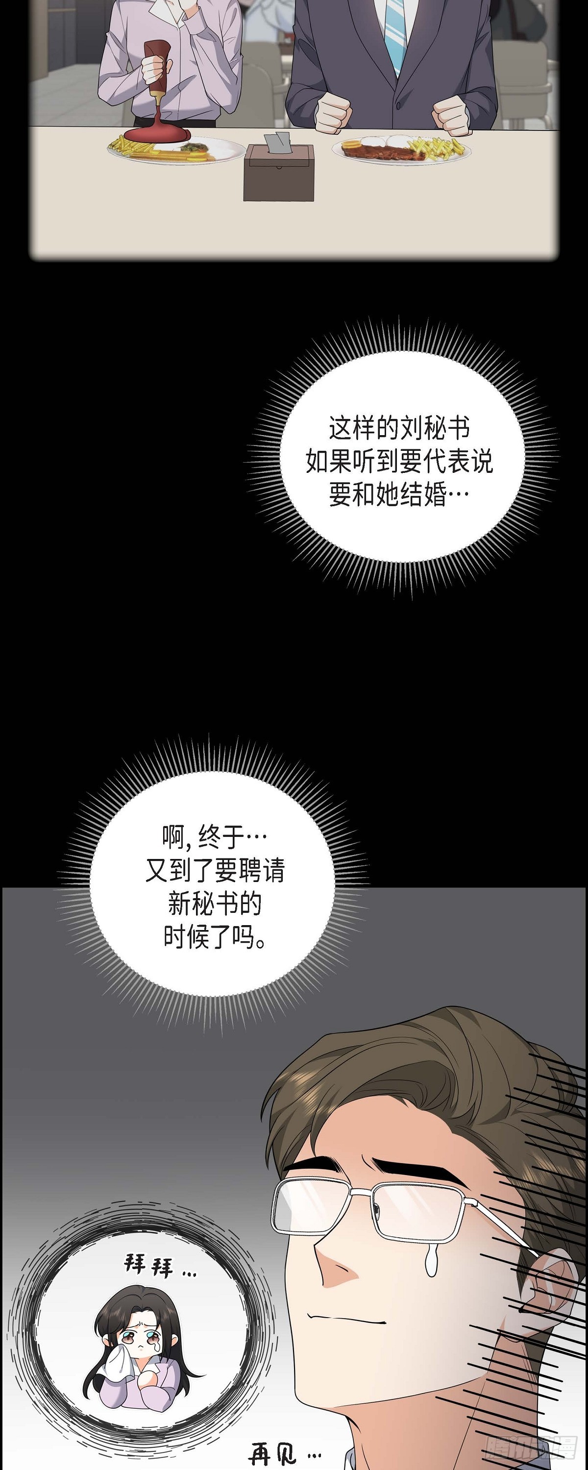 不亲切的婚姻生活原著小说叫什么漫画,第8话 太不可思议了1图