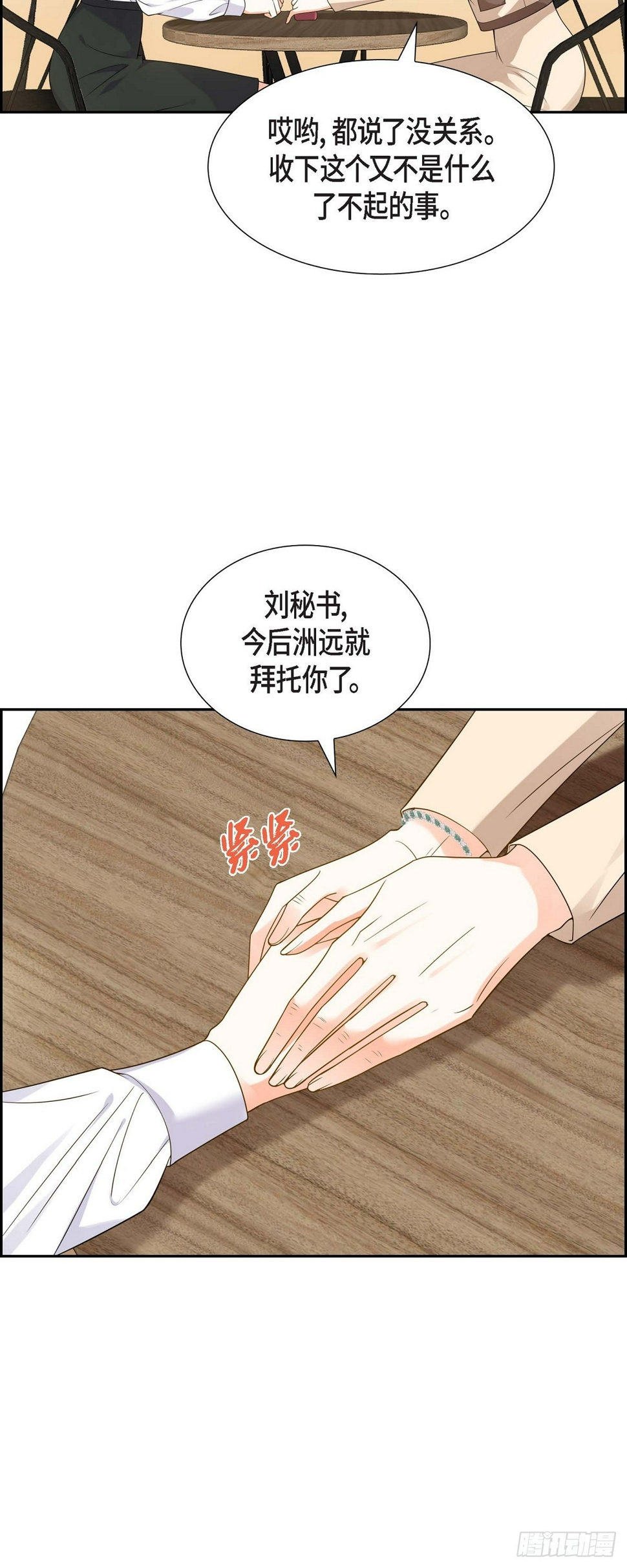 充满嫌弃的婚姻漫画,第10话 因为我爱他2图