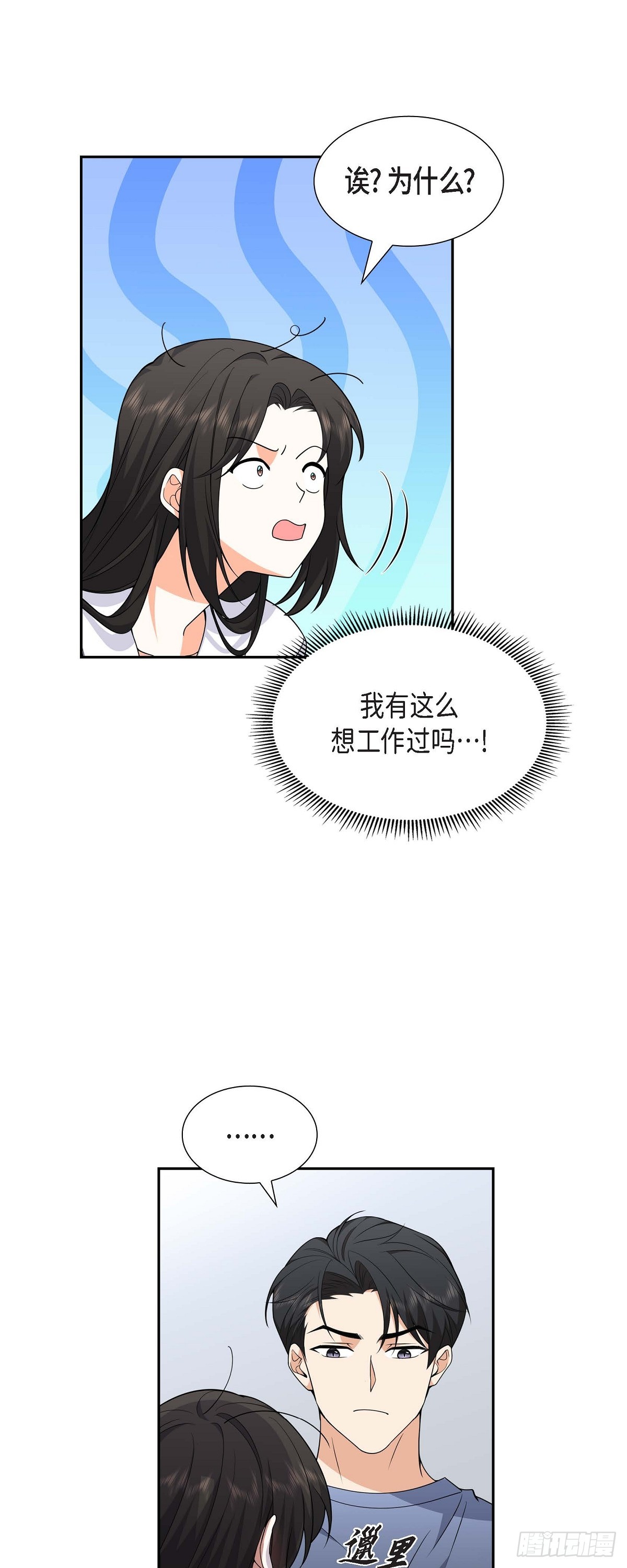 不亲切的婚姻生活漫画,第9话 我好伤心2图