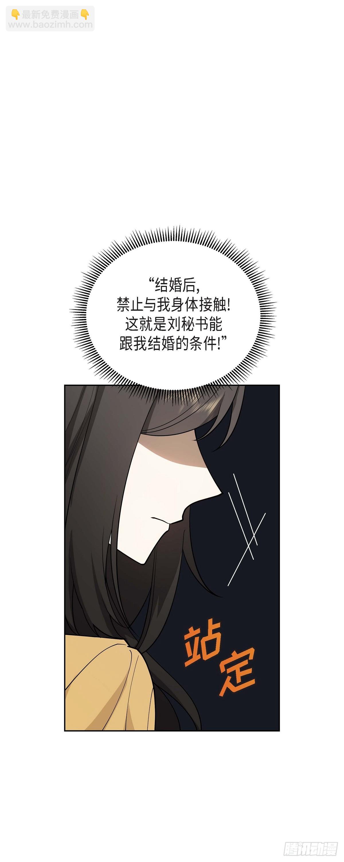 不亲切的婚姻生活原著小说漫画,第3话 禁止接触1图