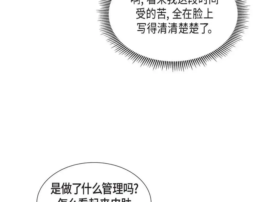 充满嫌弃的婚姻漫画,第48话 我怎么会不担心他呢1图