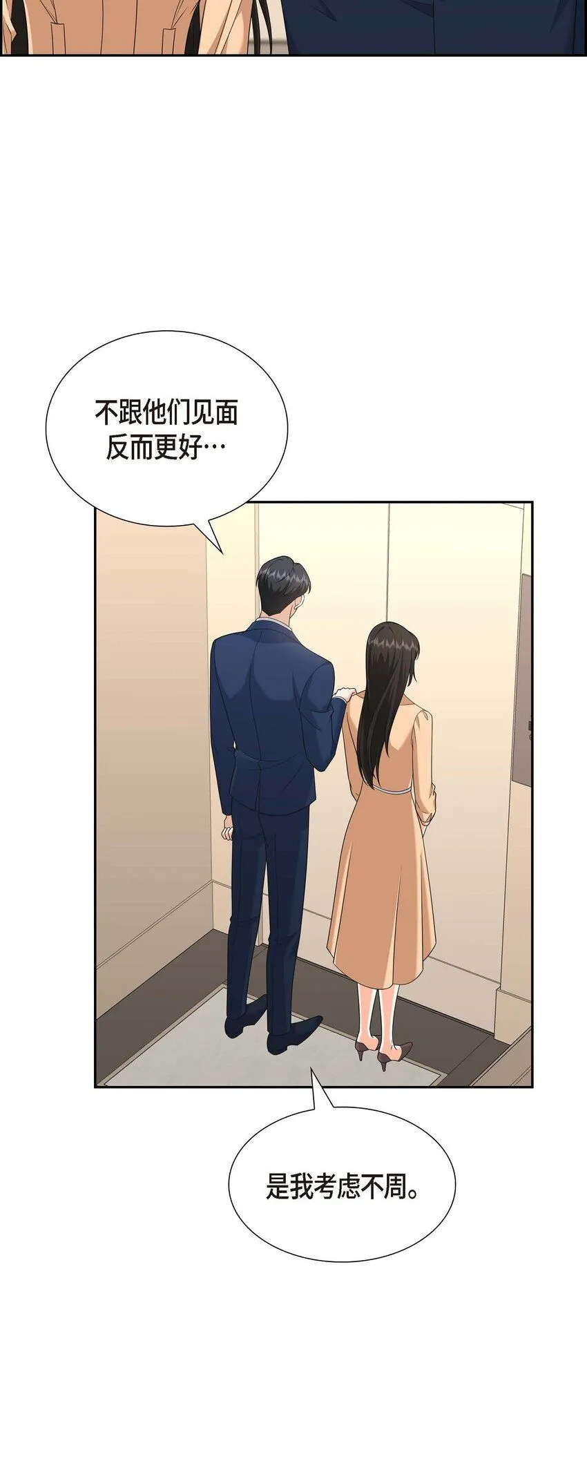 不亲切的成语漫画,第31话 你没必要怕那些混蛋2图