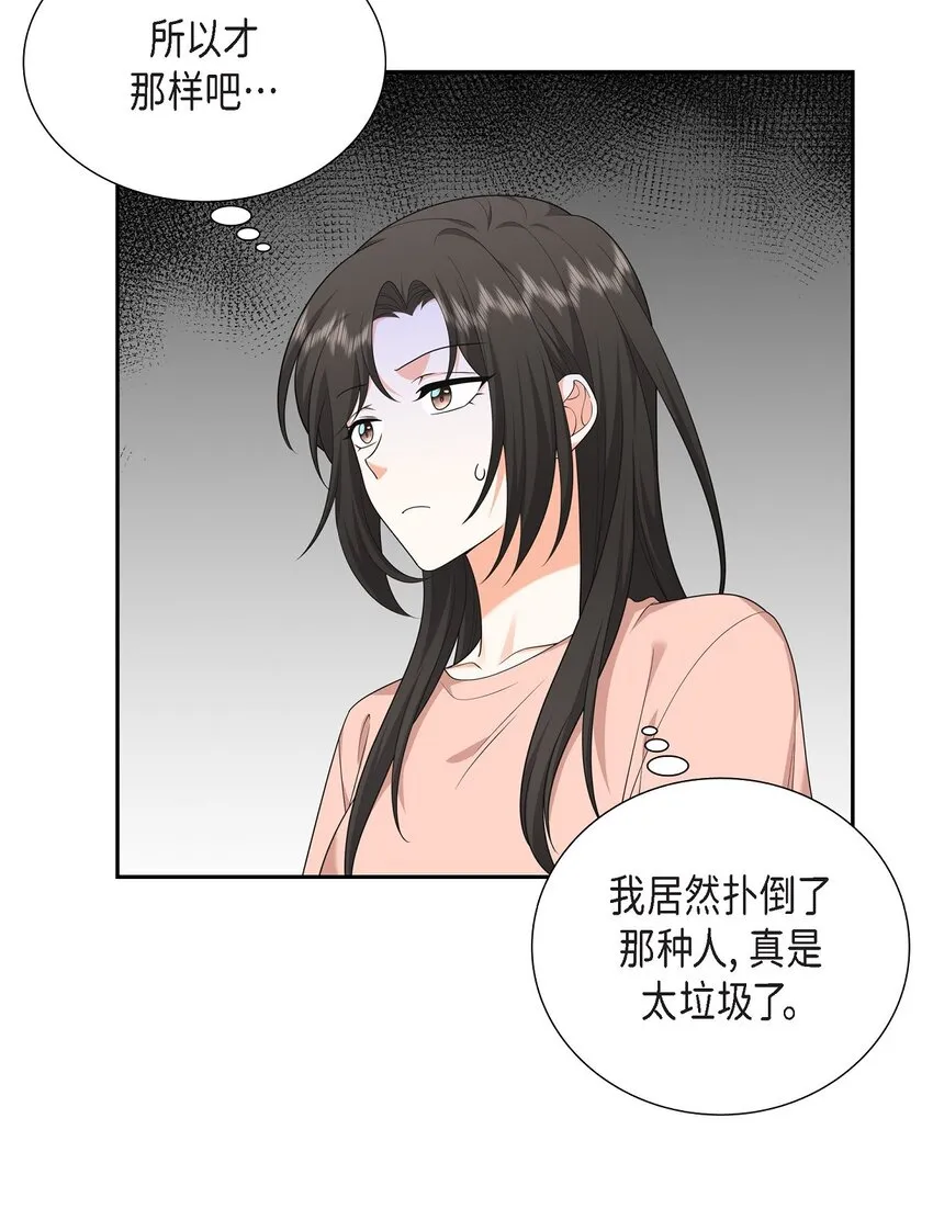 不亲切的婚姻生活原著小说漫画,第25话 还记得昨天的事吗？2图