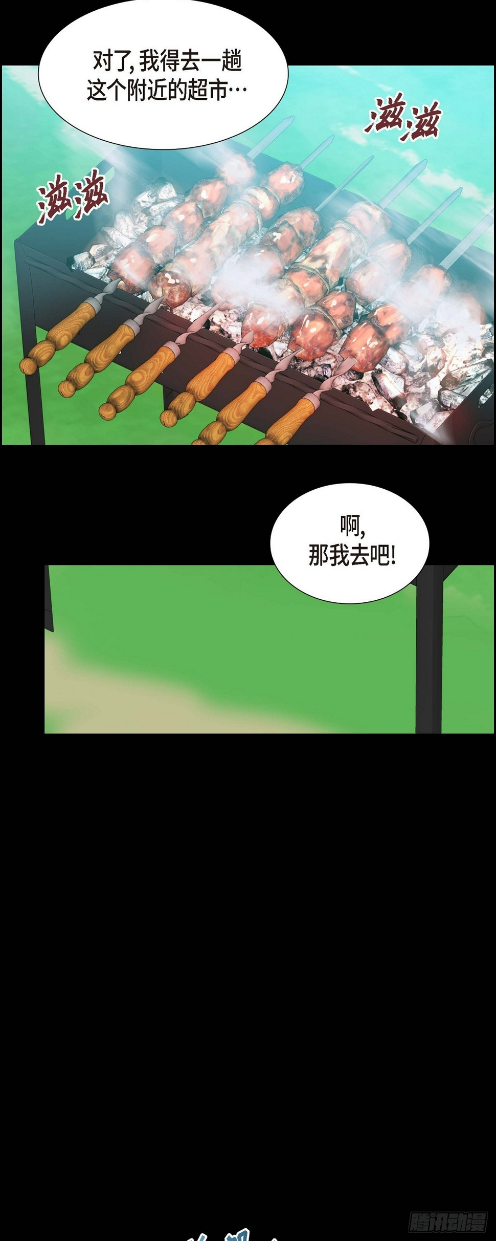 不亲切的婚姻生活漫画,第15话 我更好奇一件事2图