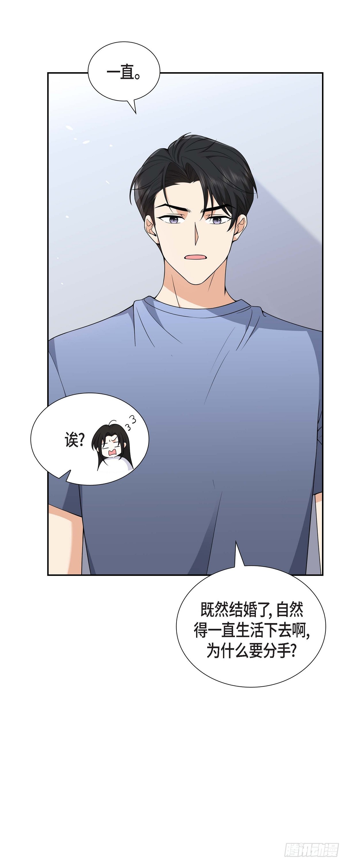 充满嫌弃的婚姻漫画,第9话 我好伤心1图