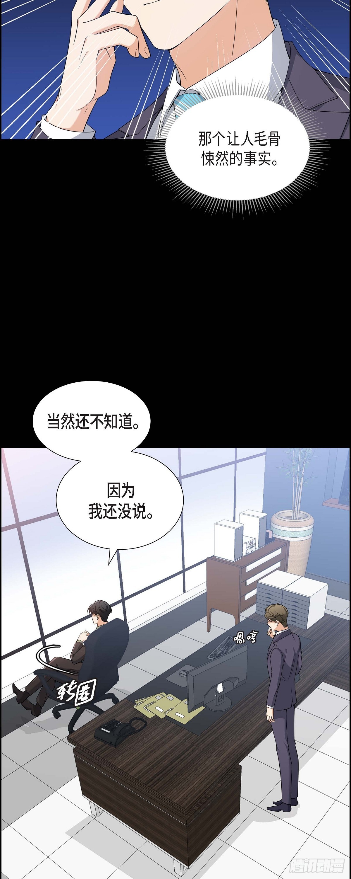 无法交谈的婚姻漫画,第8话 太不可思议了1图